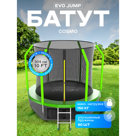 Батут каркасный EVO JUMP EVO jump Батут каркасный EVO JUMP Cosmo 10ft green с защитной сеткой, диаметр 305 см