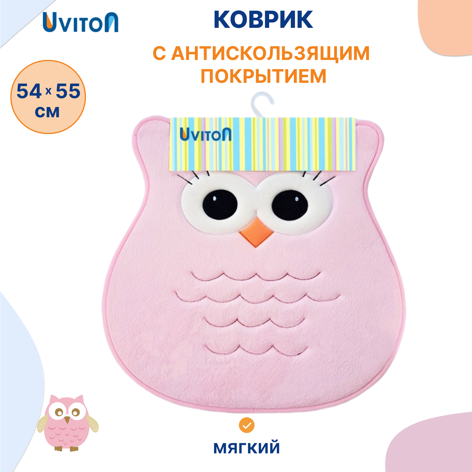 Коврик Uviton мягкий для ванной и комнаты Owl розовый Арт. 0205/03 - фото 1