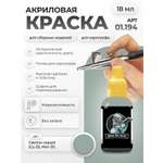 Акриловая краска для сборных моделей Jim Scale Светло-серый (Су-33, Миг-31) 18мл