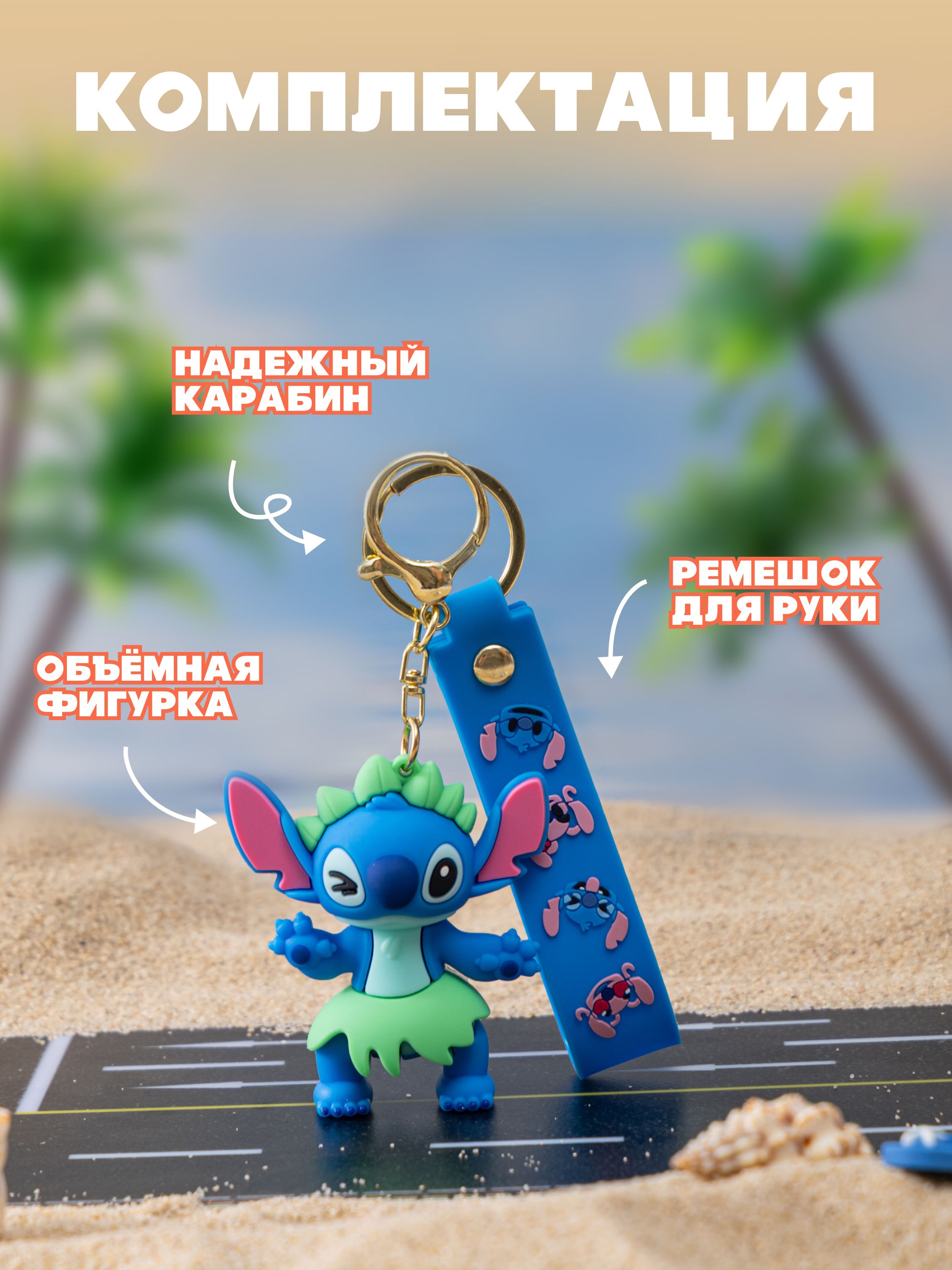 Брелок Stitch - фото 5
