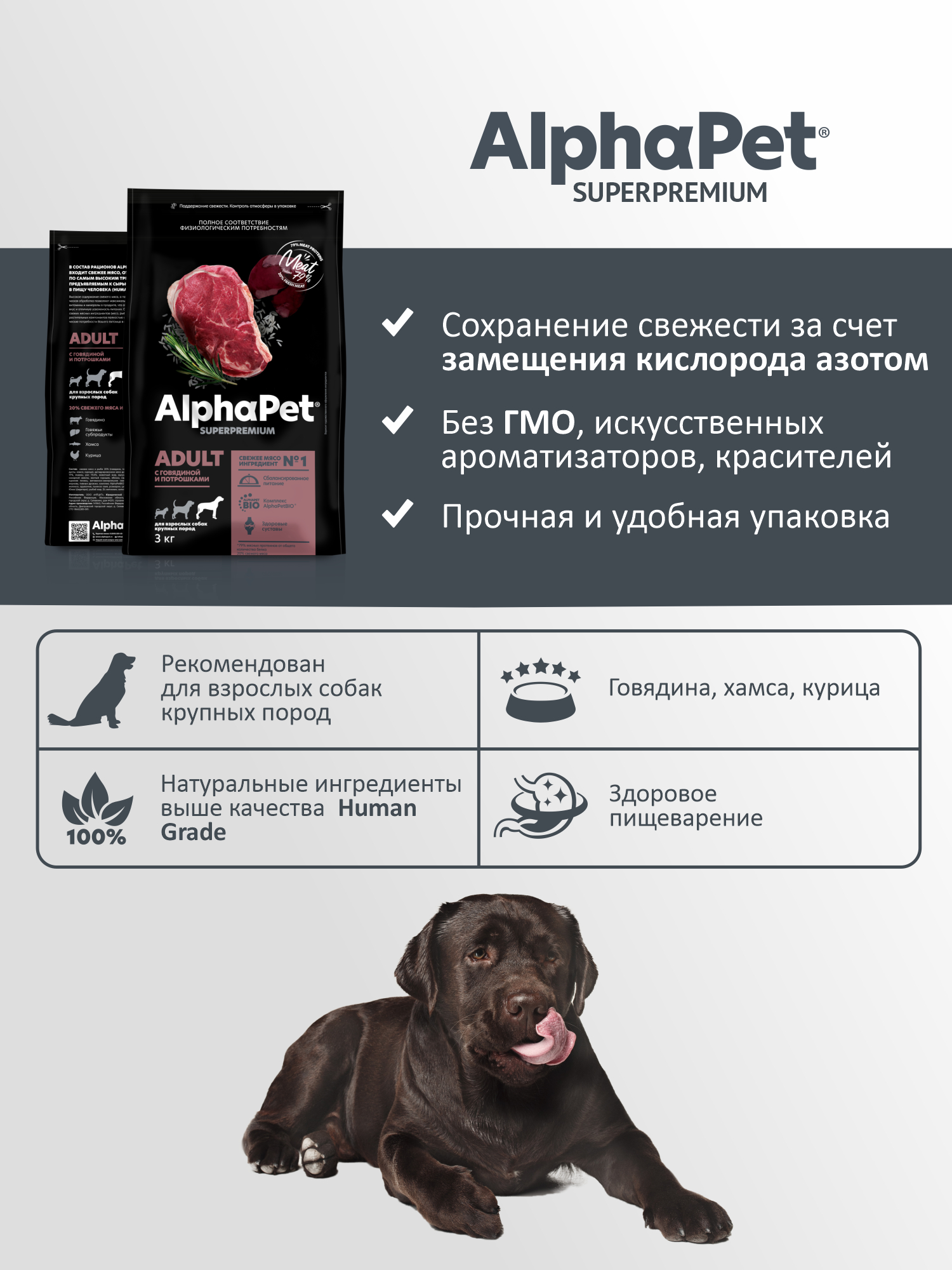 Сухой полнорационный корм холистик AlphaPet с говядиной и потрошками для взрослых собак крупных пород 3 кг - фото 3