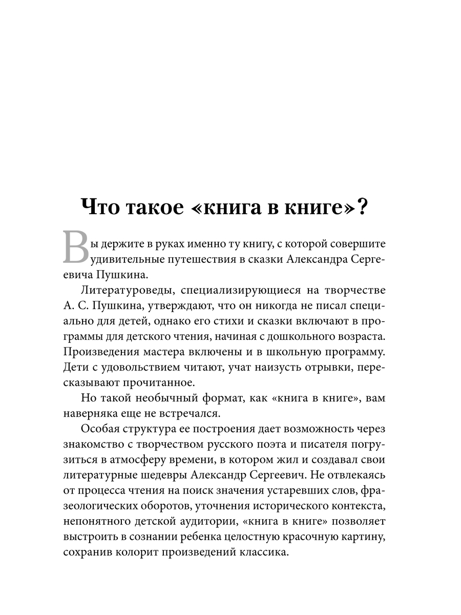 Иллюстрированный комментарий. Проспект Методический путеводитель по сказкам А. С. Пушкина - фото 2