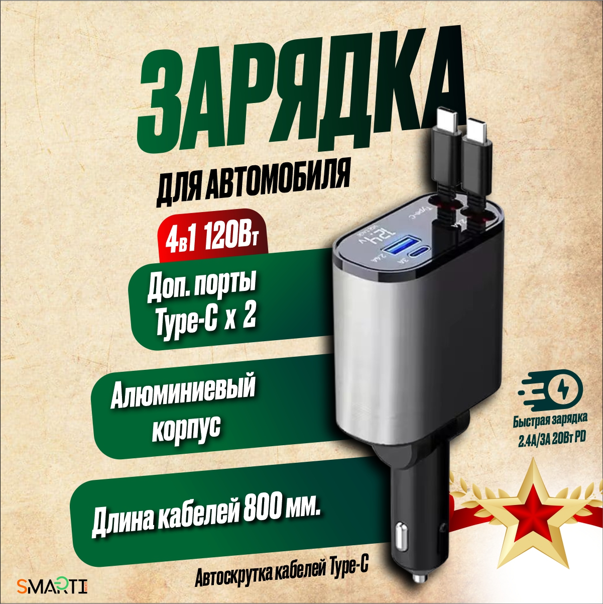 Автомобильное зарядное устройство SmartiNext с 2 встроенными кабелями usb type-c черный - фото 1