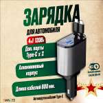Автомобильное зарядное устройство SmartiNext с 2 встроенными кабелями usb type-c черный