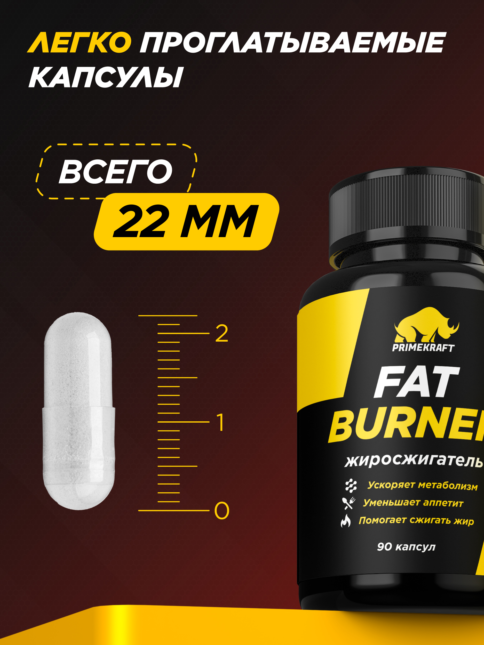 Жиросжигатель Prime Kraft 90 капсул - фото 7