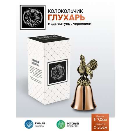 Колокольчик Кольчугинский мельхиор Глухарь медь-латунь с чернением