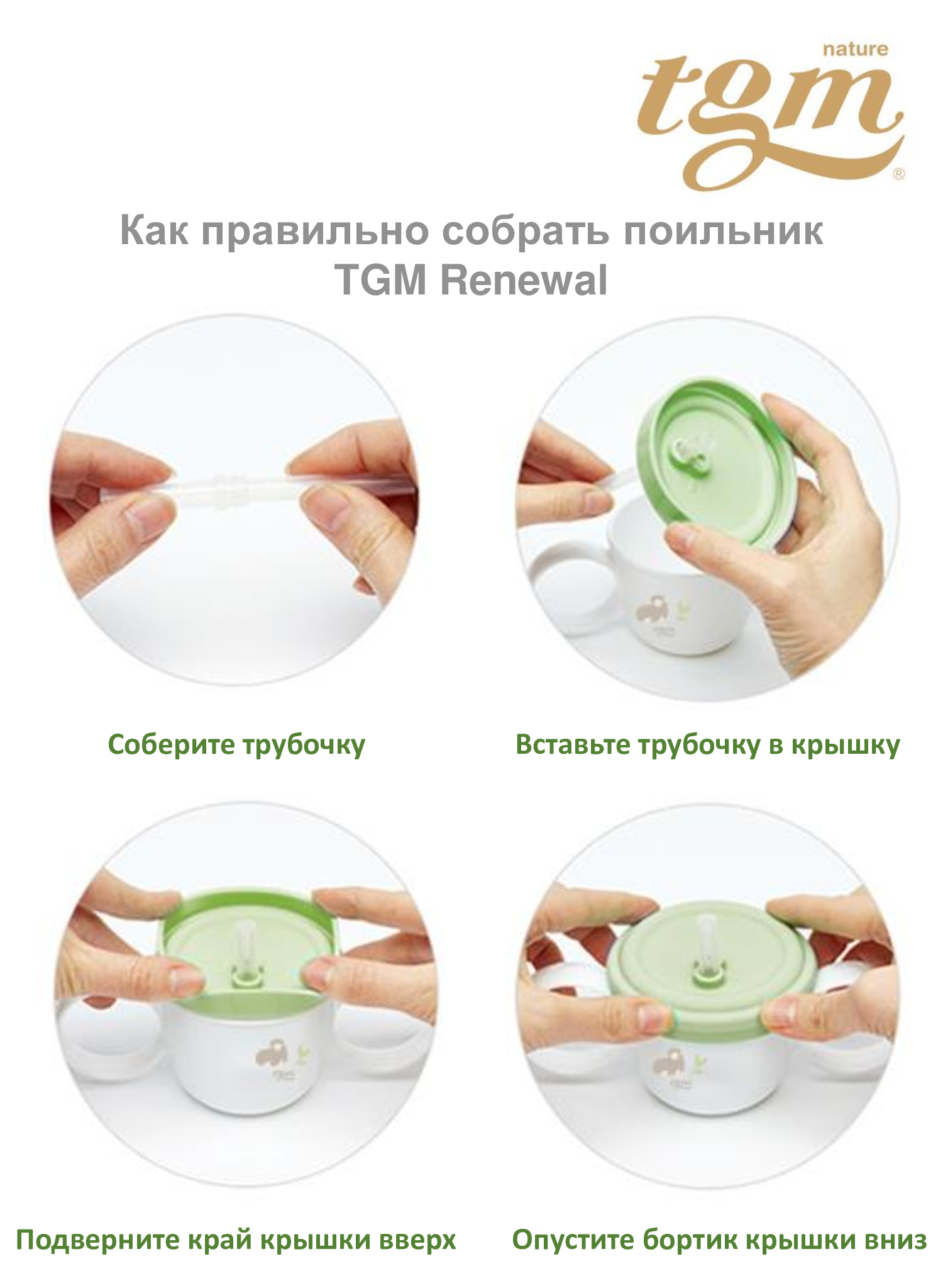 Поильник TGM The Good Mother 200 мл - фото 8