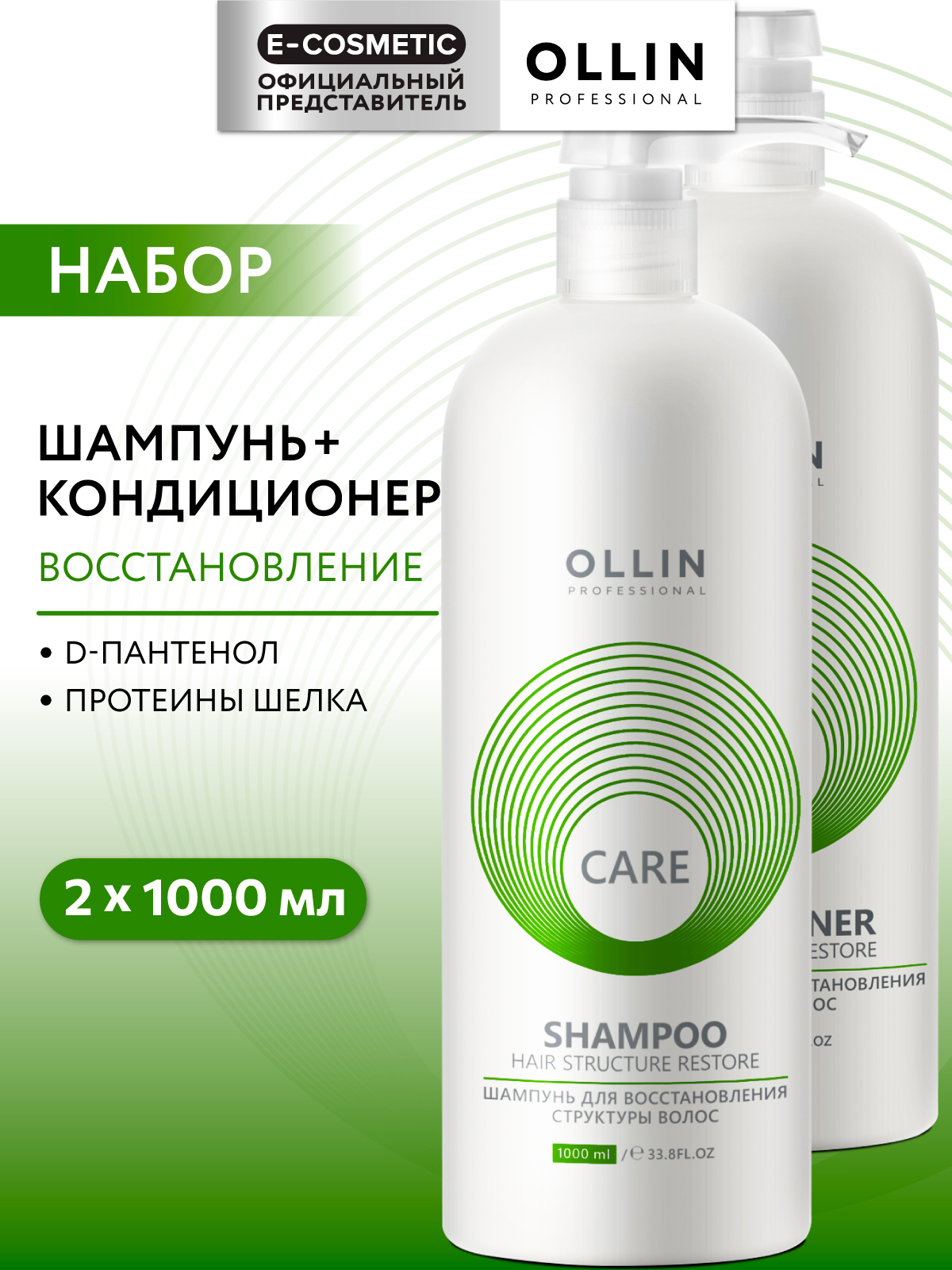 Набор средств Ollin - фото 1