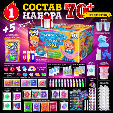Набор для опытов Бомба Слайм Набор слаймов