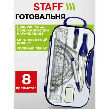 Готовальня Staff