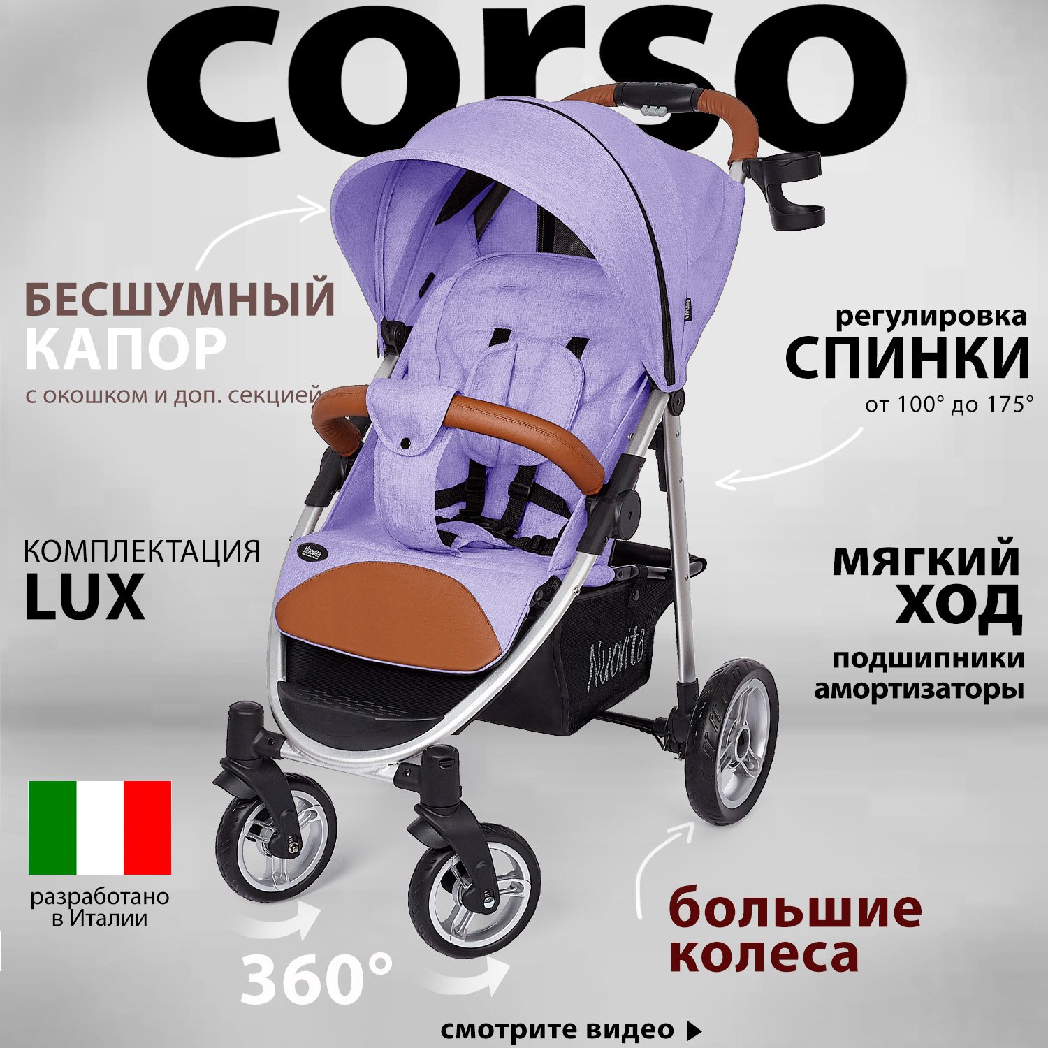 Коляска прогулочная Nuovita Corso фиолетовый - фото 2