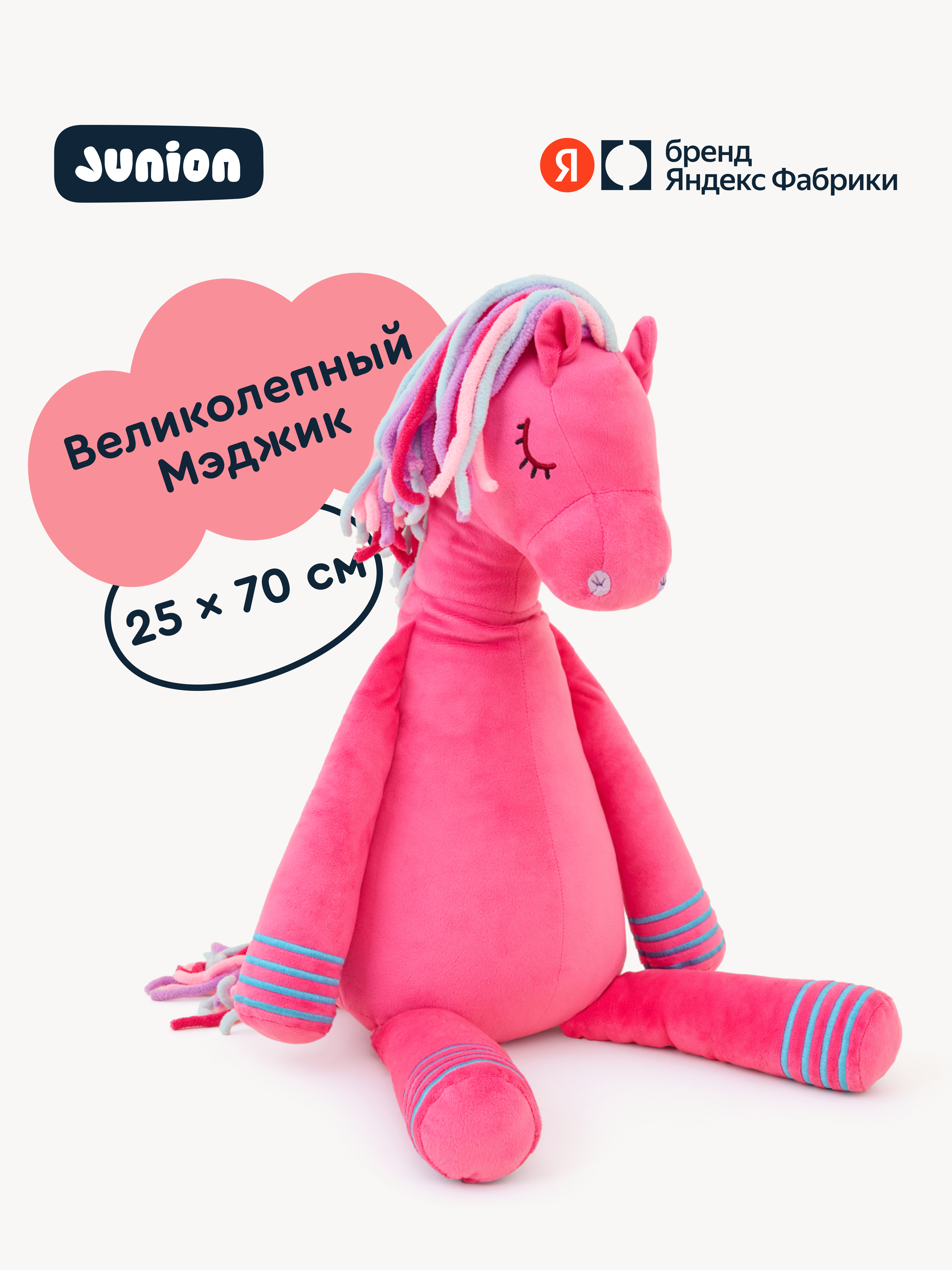 Мягкая игрушка Junion Конь Мэйджик - фото 1
