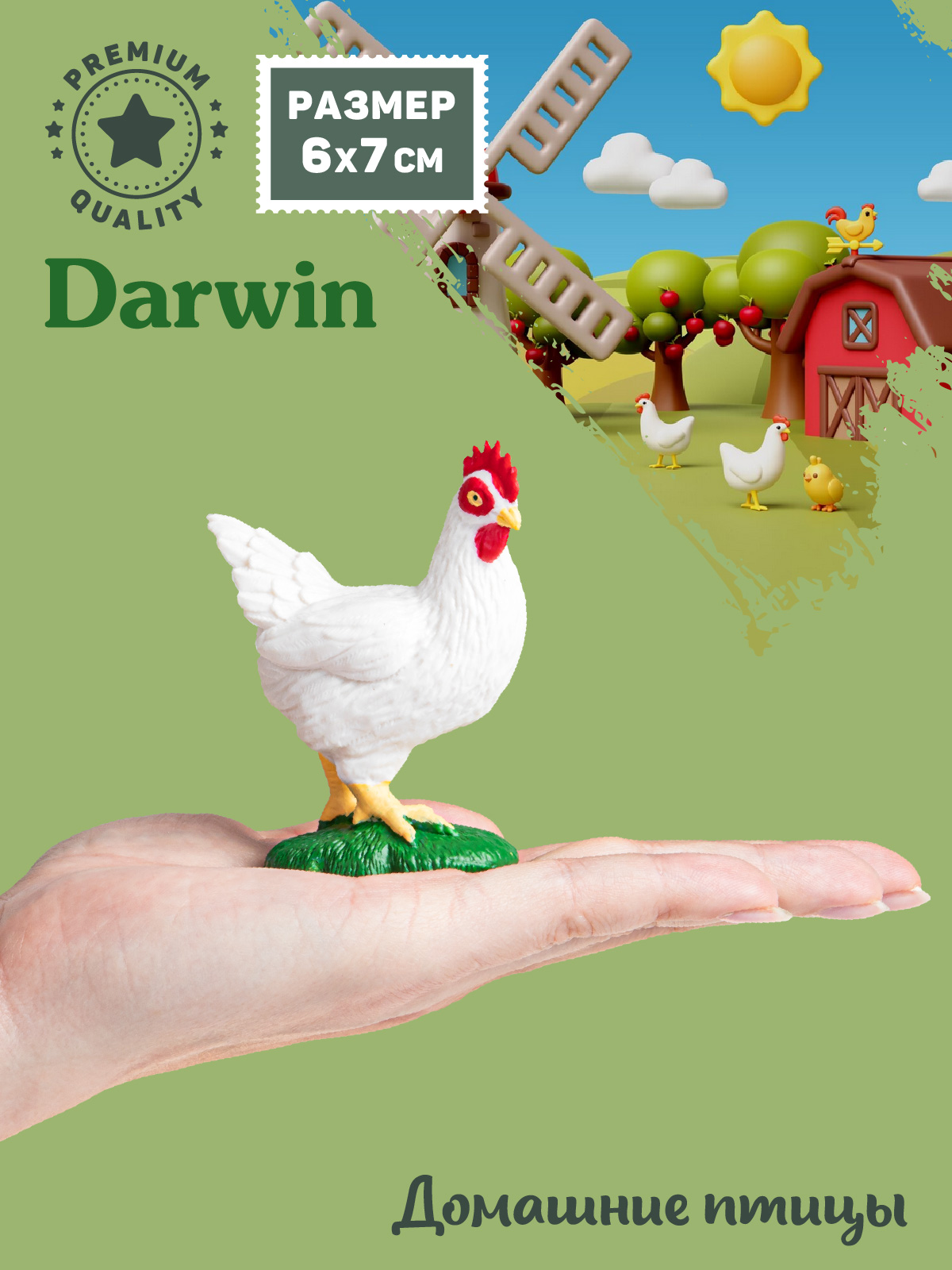 Фигурка DARWIN Животные Курица - фото 2