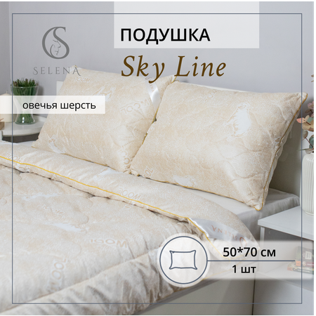 Подушка SELENA Sky Line 50х70 см тик/овечья шерсть