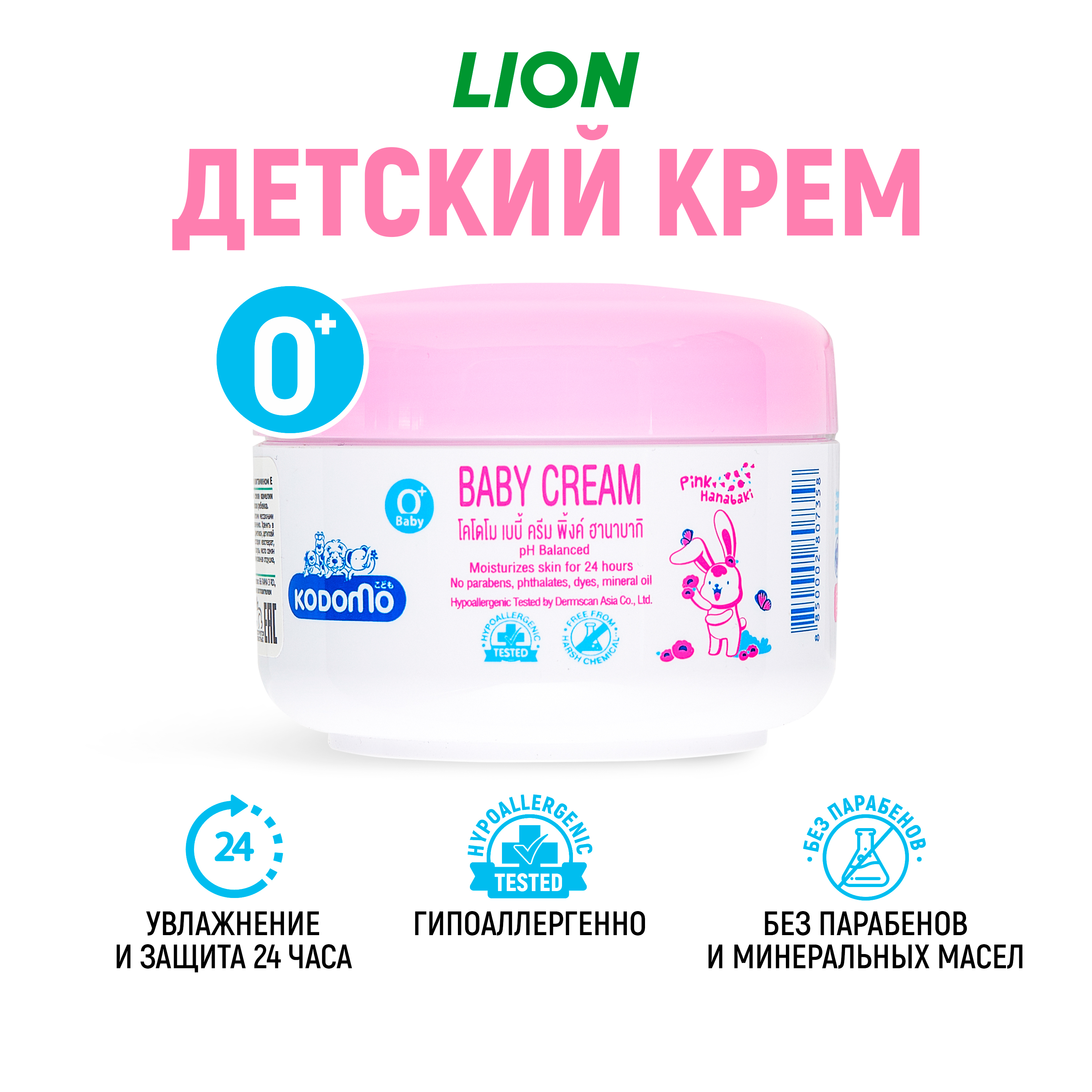 Крем LION Kodomo 100 мл - фото 1