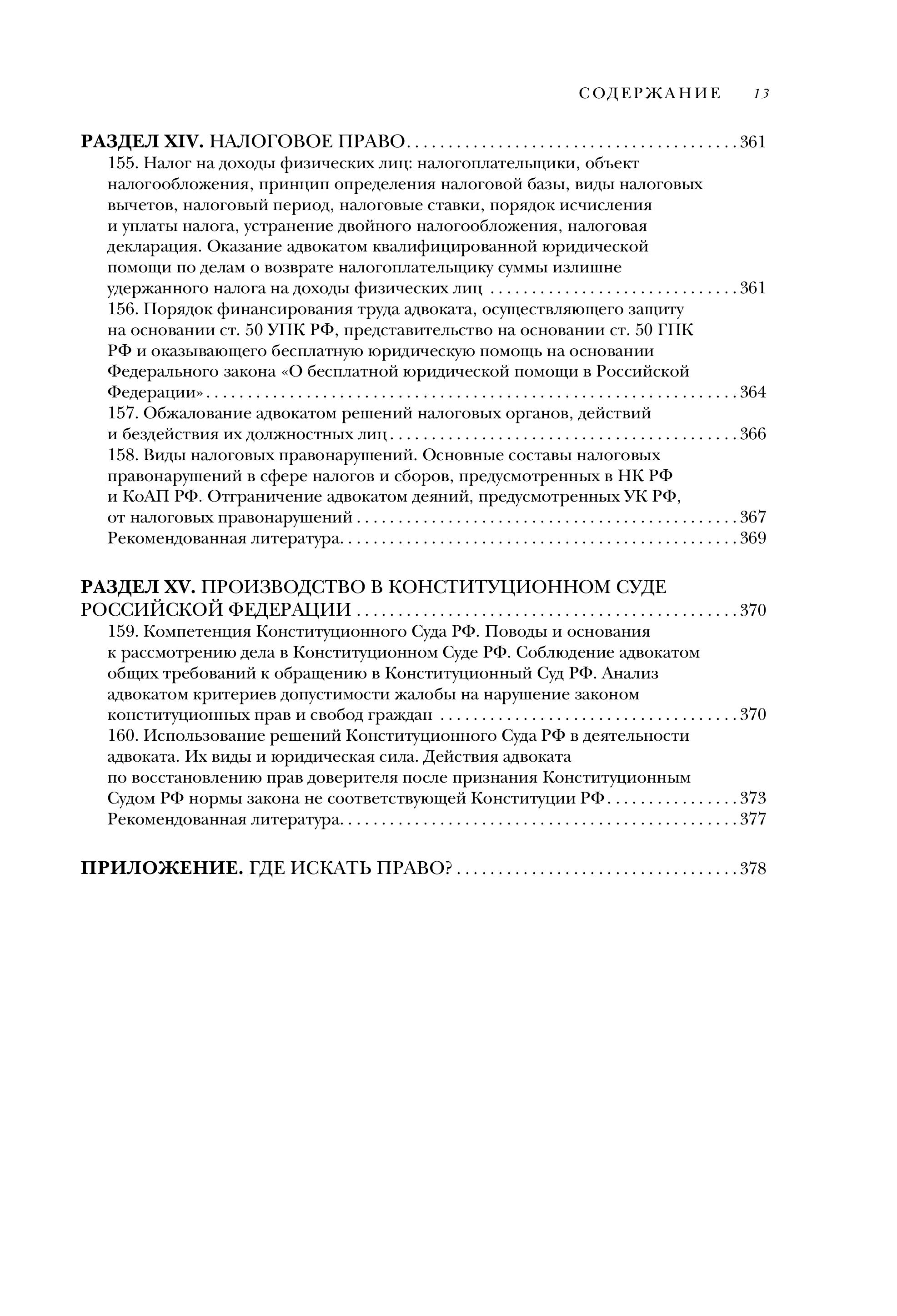 Книга Эксмо Квалификационный экзамен на статус адвоката - фото 12