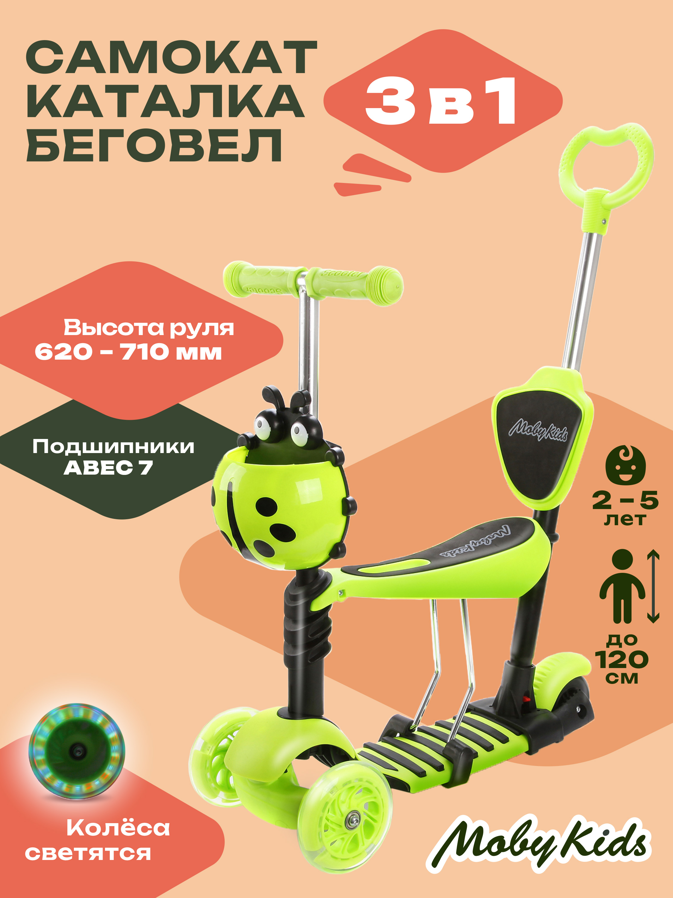 Самокат Moby kids трехколесный - фото 1