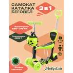 Самокат Moby kids трехколесный