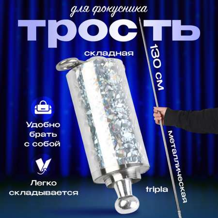 Фокусы MagicStyle Карнавальная трость