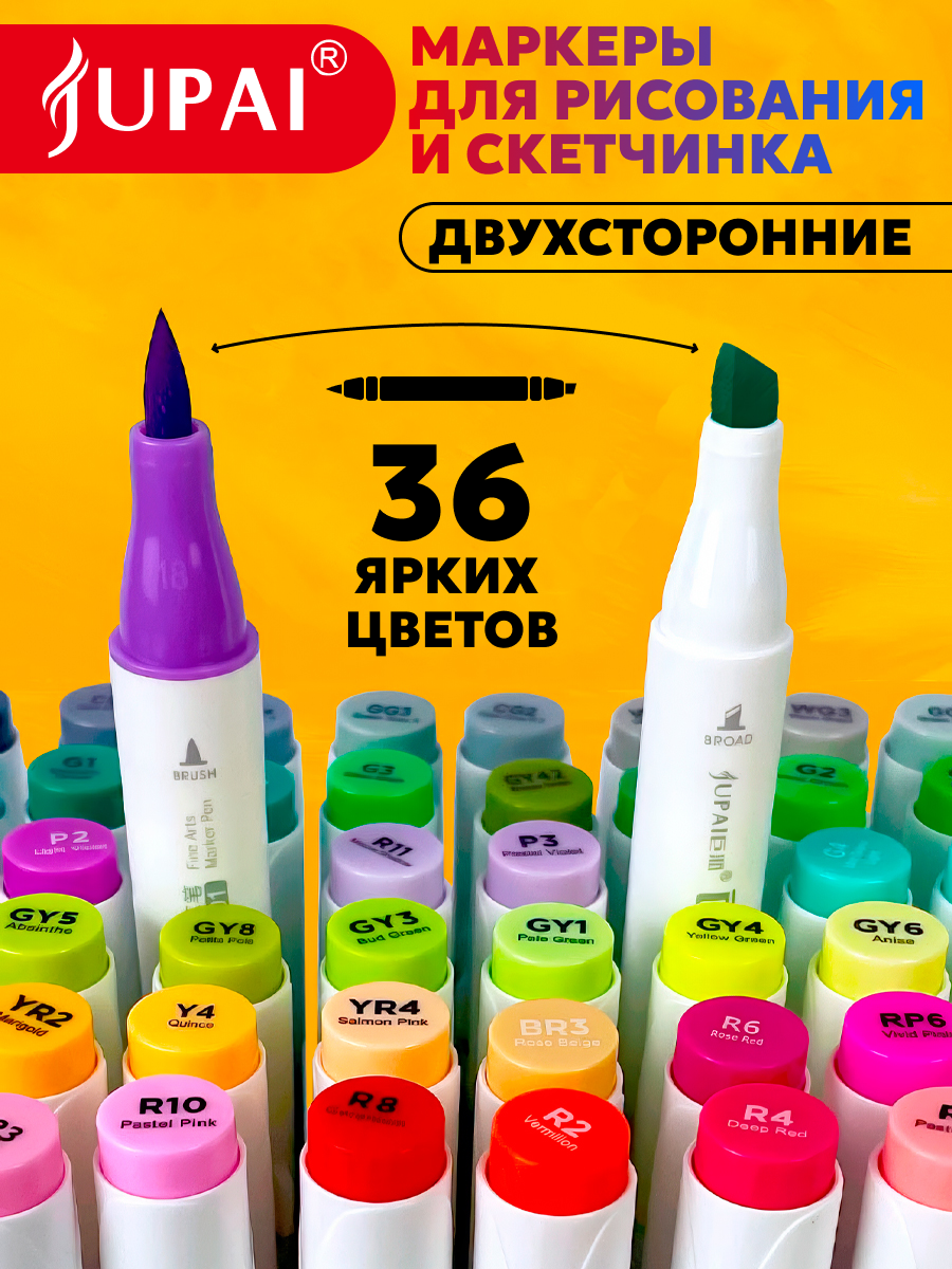 Скетчмаркеры Jupai 36 шт. - фото 1