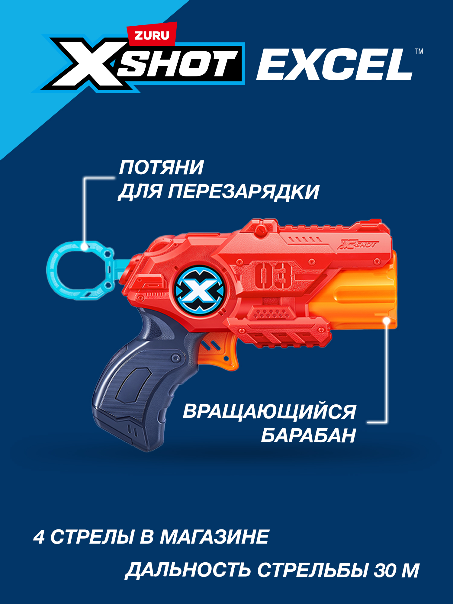 Набор Zuru XSHOT Excel - фото 2