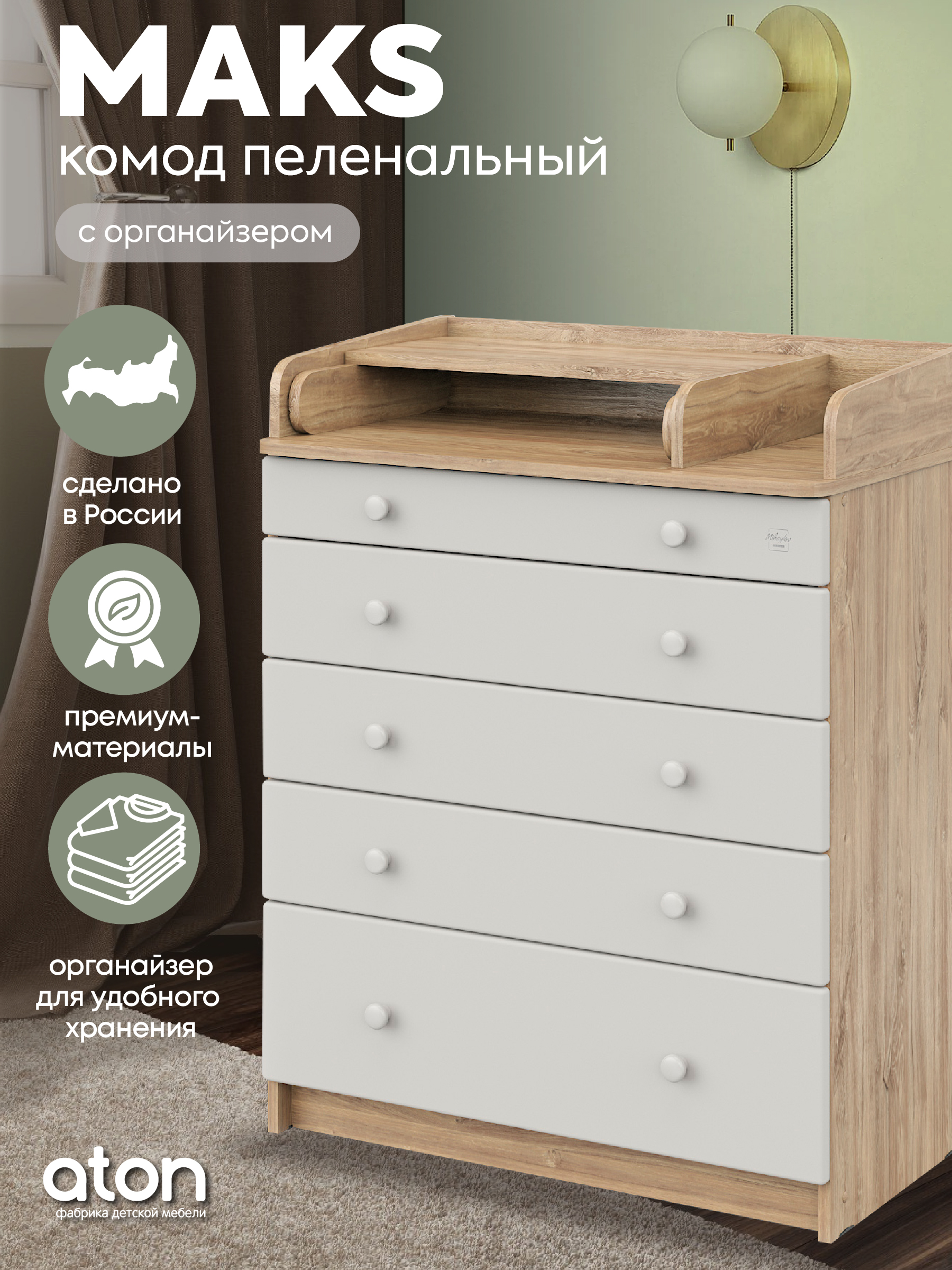 Комод пеленальный Aton Maks дуб канзас серый - фото 2