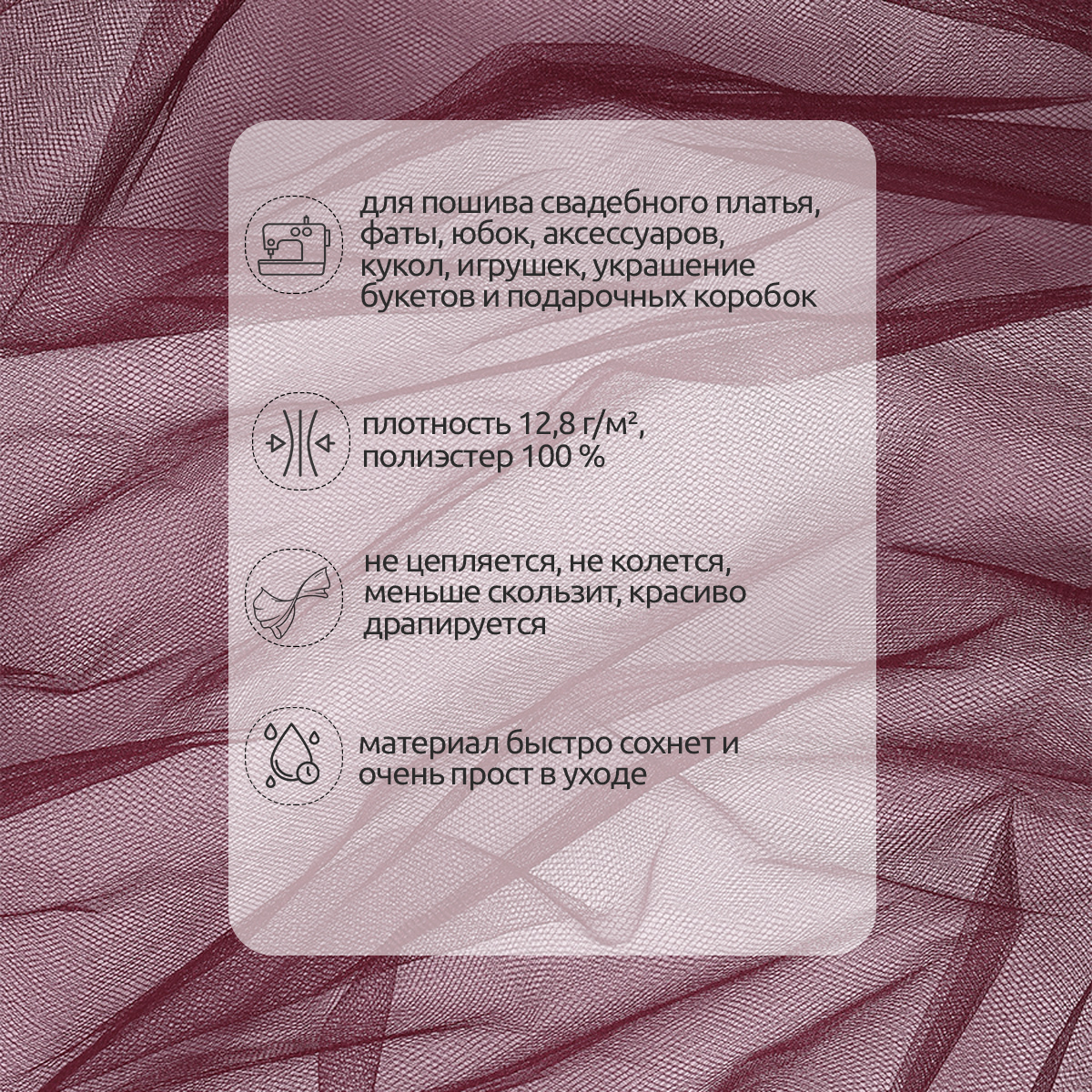 Ткань TBY фатин средней жесткости блестящий ширина 300см, цвет бордовый уп.5м - фото 2