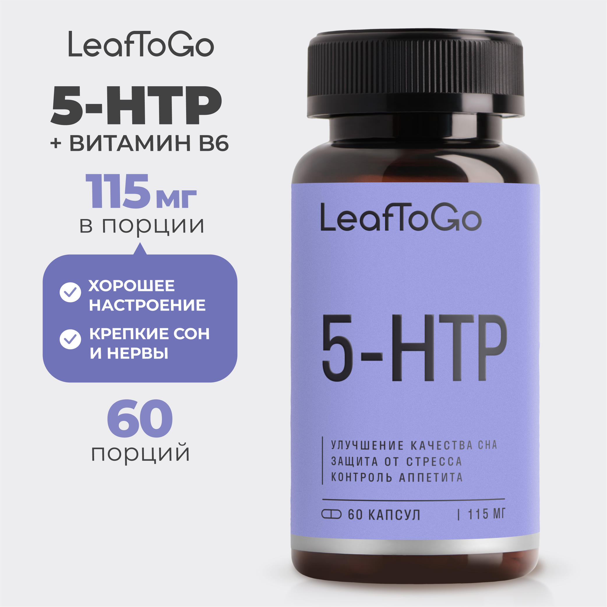 Витамины LeafToGo 5-HTP гидрокситриптофан от стресса и для сна - фото 1