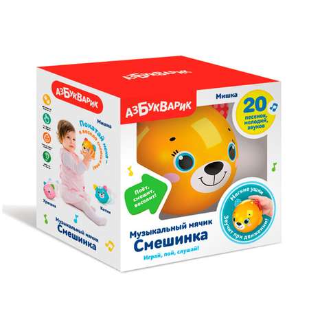 Игрушка Азбукварик Смешинка Мячик Мишка 2598