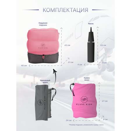 Подушка для путешествий PLANE KIDS Pkpink