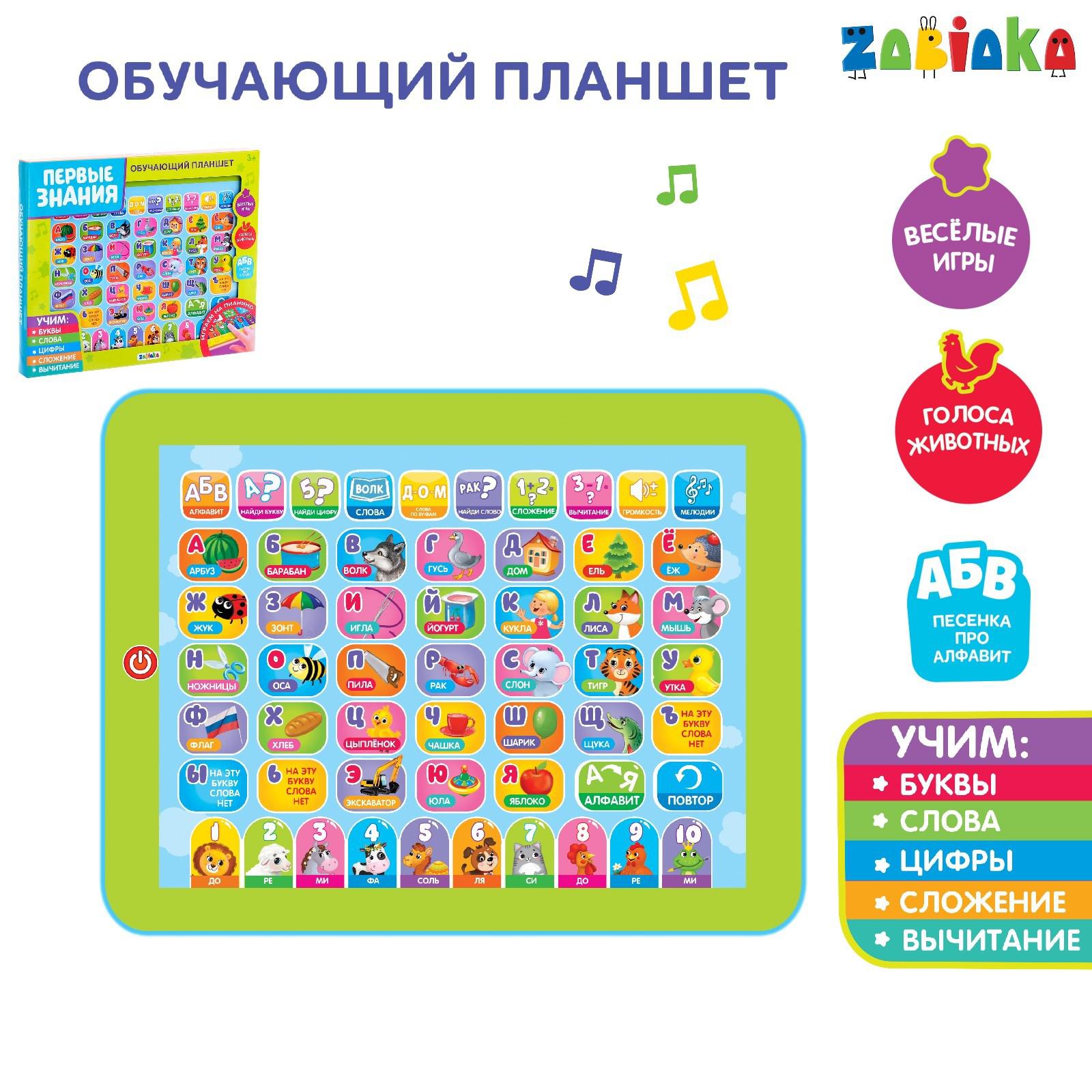 Игрушка Zabiaka планшет - фото 3