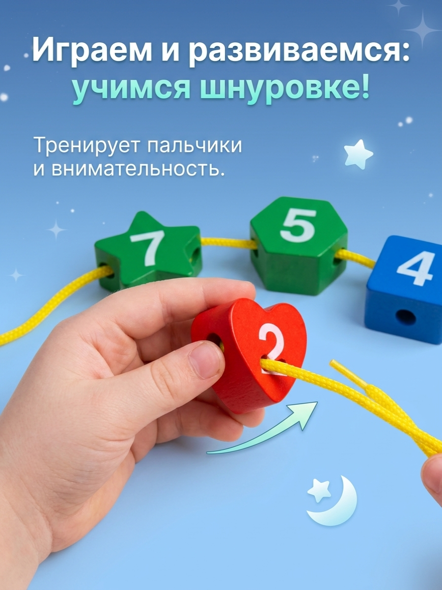 Счетный материал ТОТОША Сортер с цифрами и шнуровкой - фото 2