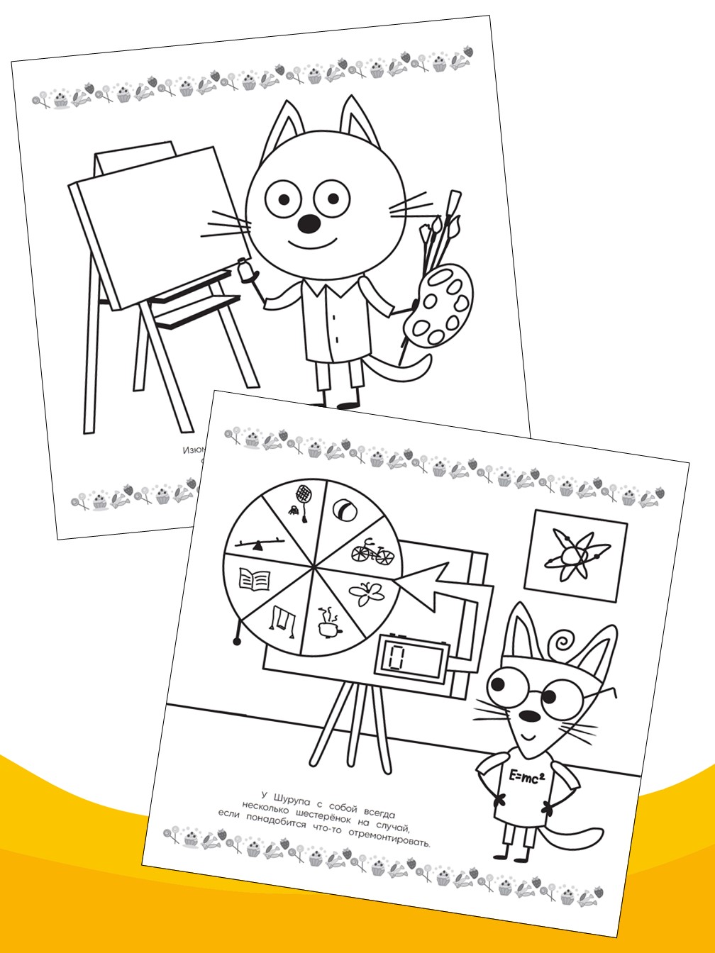 Раскраска ИД Лев мега Три кота - фото 3