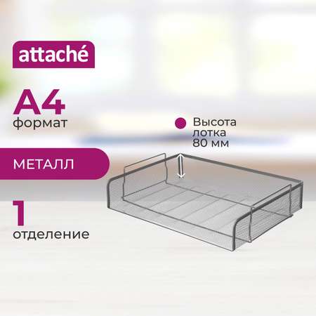 Лоток для бумаг Attache