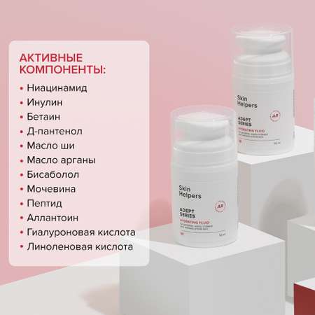Крем Skin Helpers 50 мл