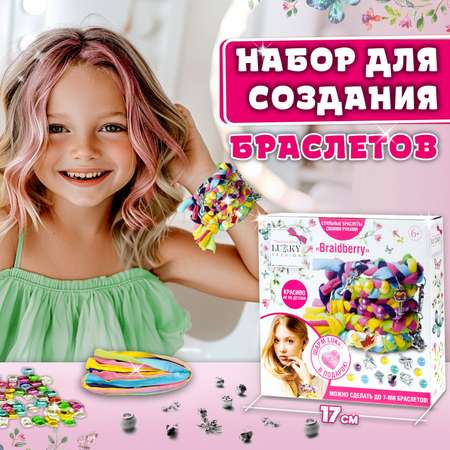 Набор для творчества LUKKY плетение