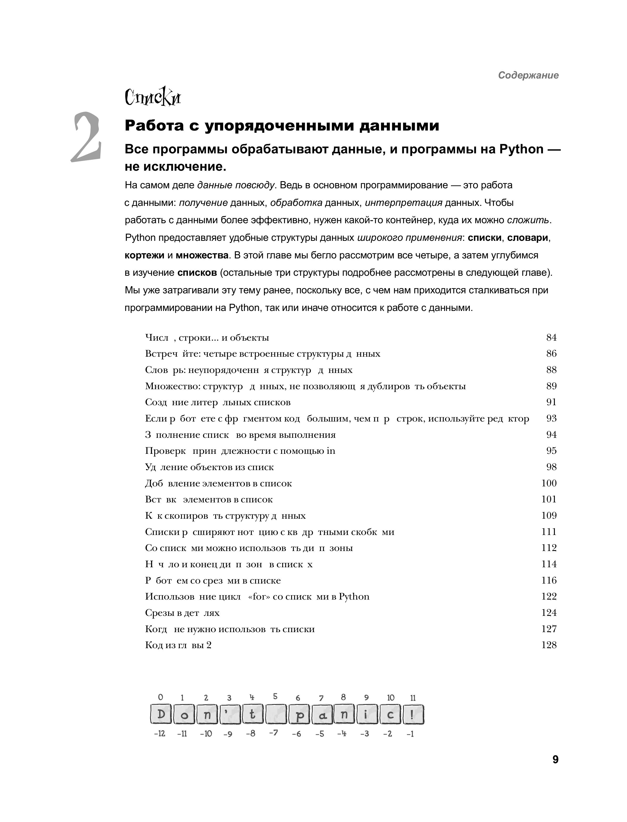 Книга Эксмо Изучаем программирование на Python - фото 5