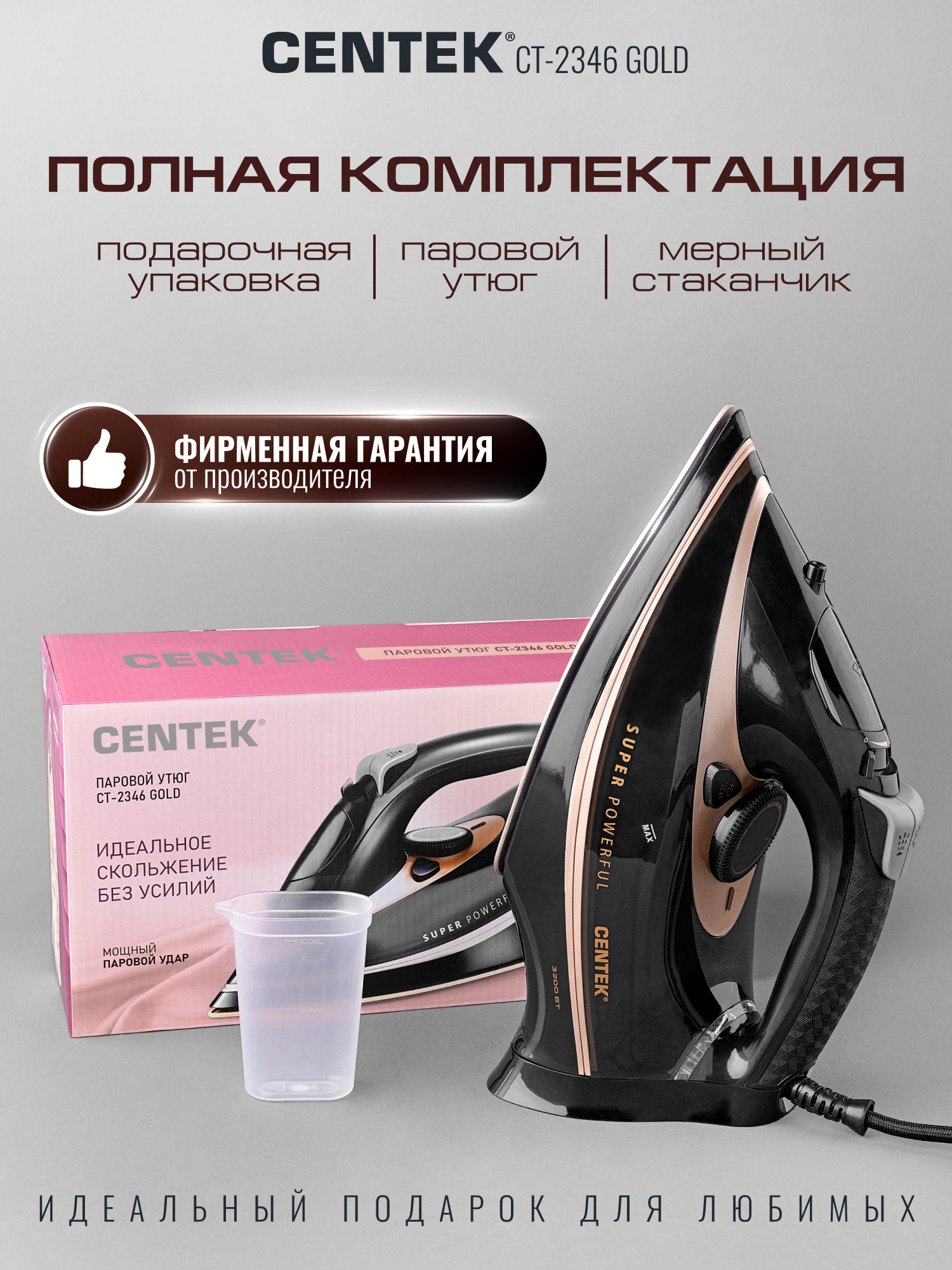 Утюг CENTEK CT-2346 золотой - фото 13