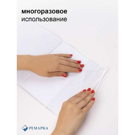 Обложка Ремарка 15 шт.