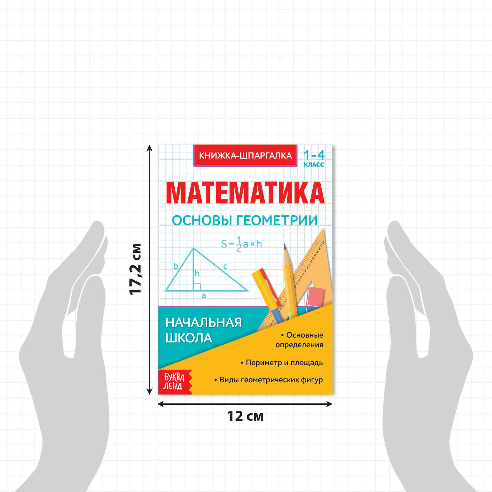 Шпаргалки Буква-ленд для 1 4 кл набор Основы математики 6 шт - фото 3
