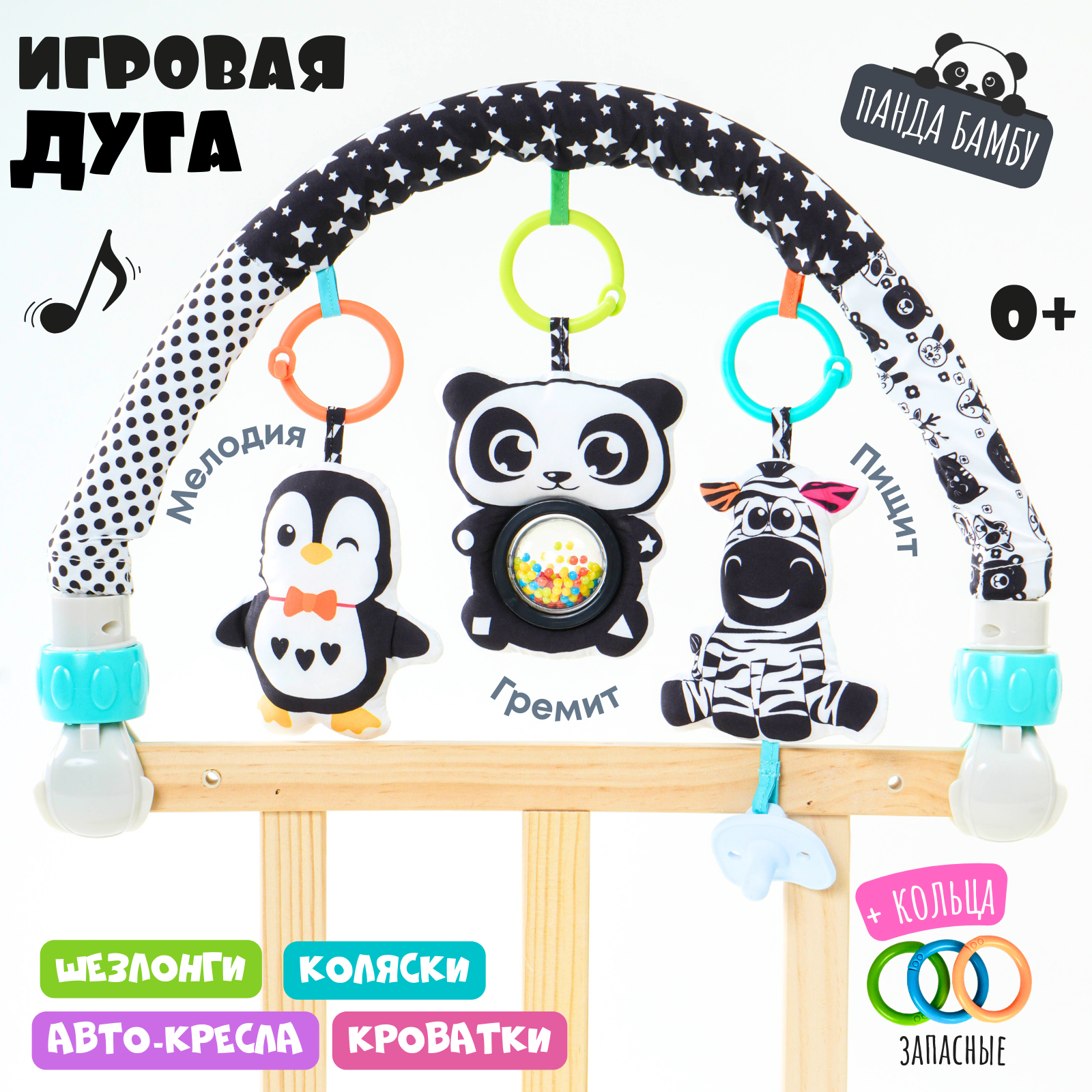 Игрушка Zeimas дуга Панда Бамбу в ассортименте - фото 1