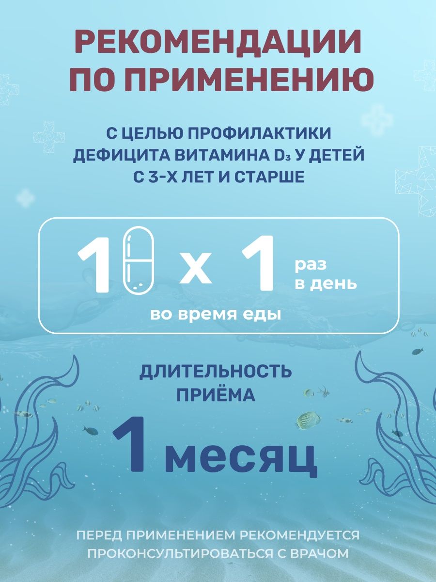 Детский витамин Д3 600 МЕ Доктор Море жевательные капсулы со вкусом вишни 60 капсул - фото 5