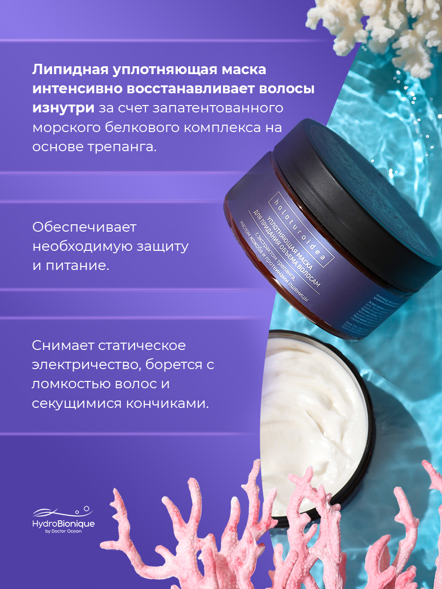 Маска HydroBionique by Doctor Ocean 200 мл 200 мл 1 шт. - фото 6