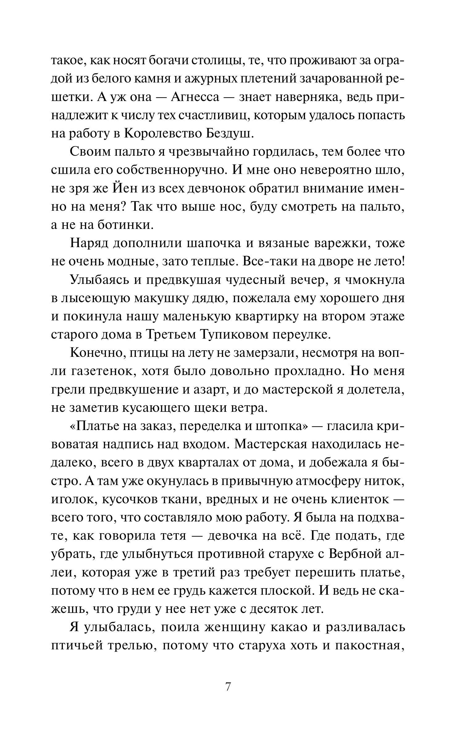 Книга МИФ Королевство Бездуш. Академия - фото 4