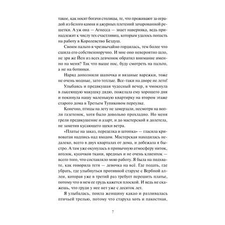 Книга МИФ Королевство Бездуш. Академия