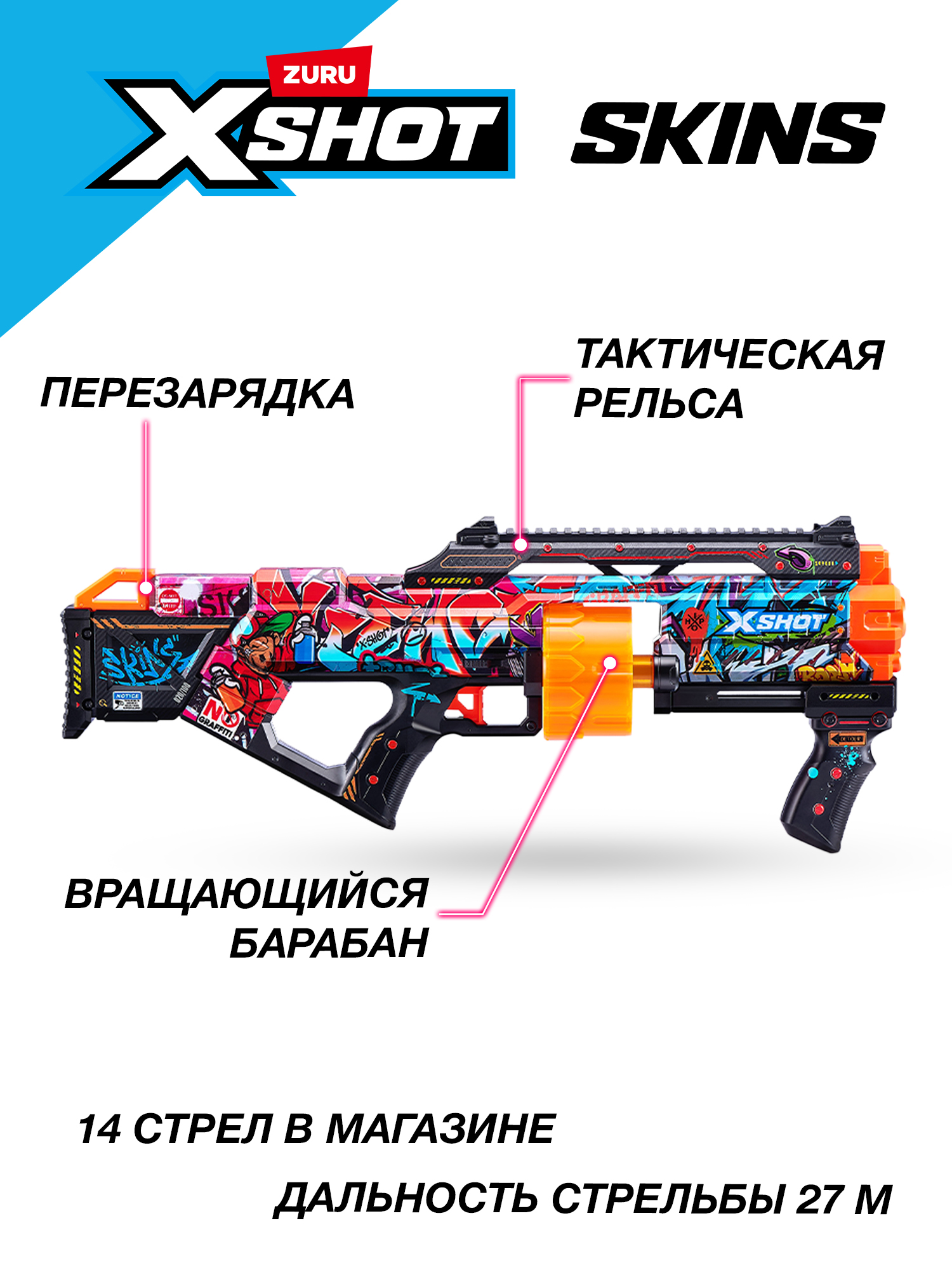 Бластер Zuru XSHOT  Skins - фото 2