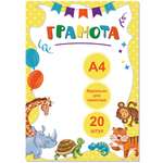 Грамота БимБиМон 20 шт.