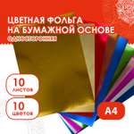Цветная бумага Остров Сокровищ 10 лист.