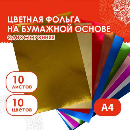 Цветная бумага Остров Сокровищ 10 лист.