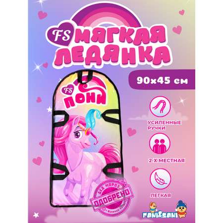 Ледянка Fani and Sani 90 см